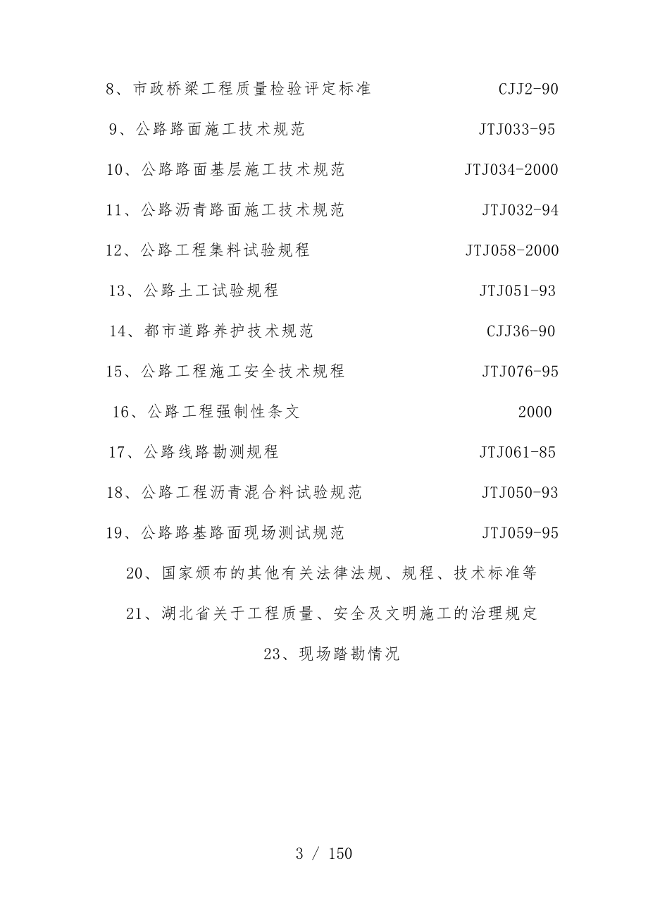 天津公路工程施工组织设计_第3页