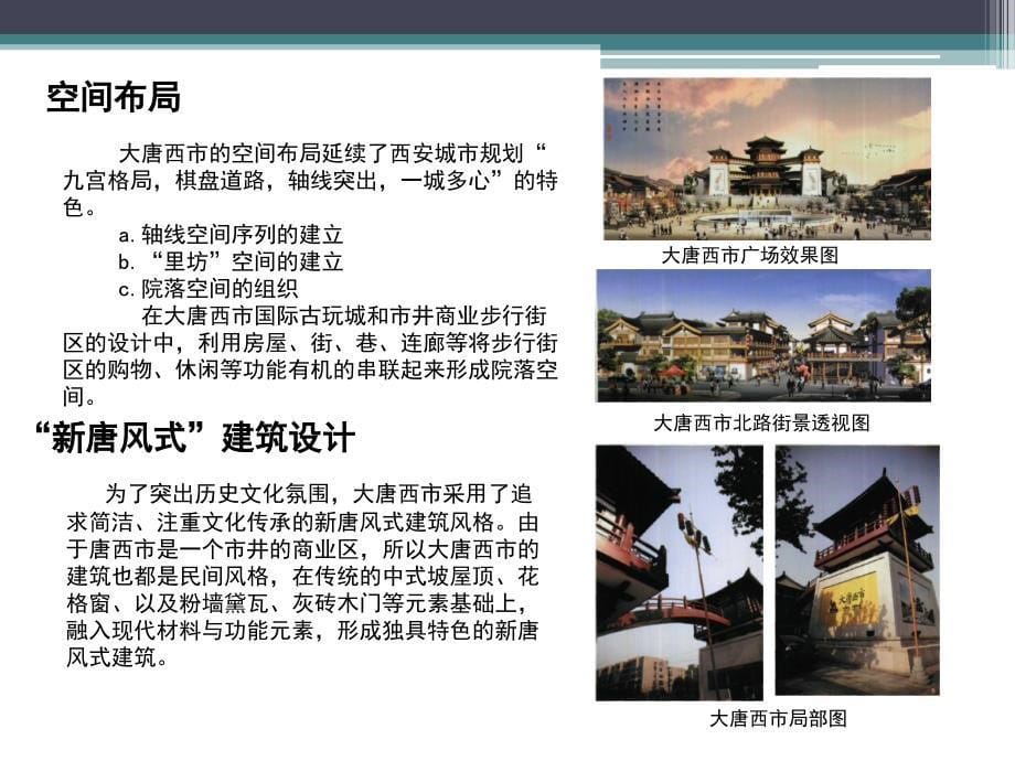 【精编】大唐西市案例分析及其招商手册_第5页