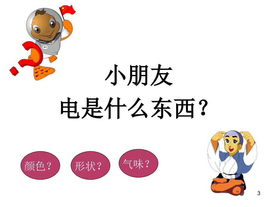 幼儿园安全用电ppt课件.ppt_第3页