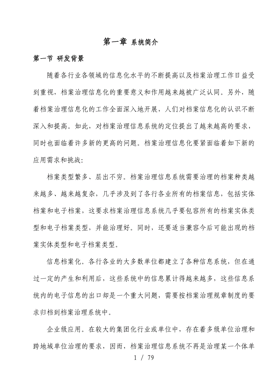 电子档案管理系统技术预案_第2页