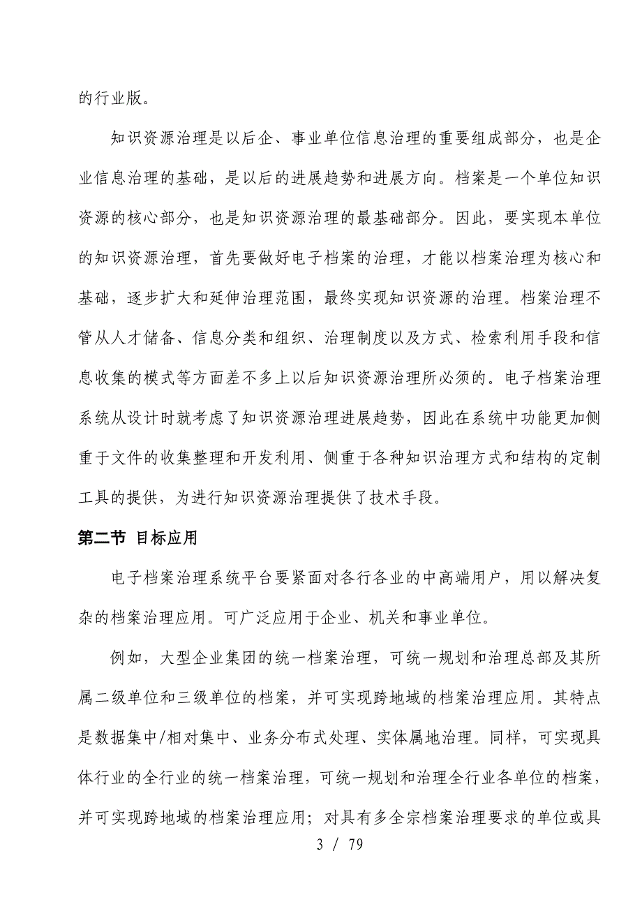 电子档案管理系统技术预案_第4页