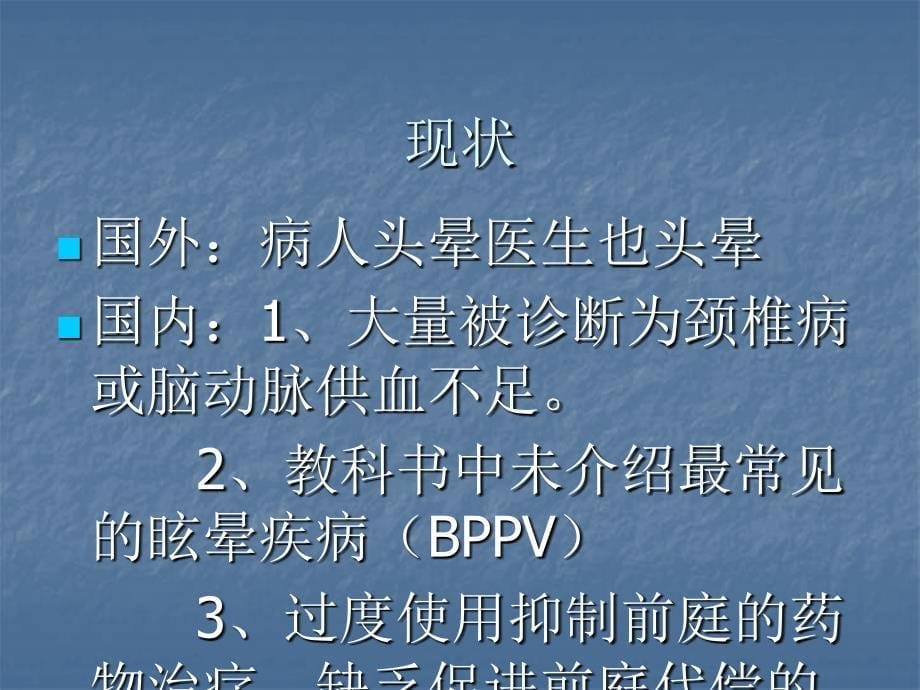 眩晕诊断 ppt课件.pptx_第5页