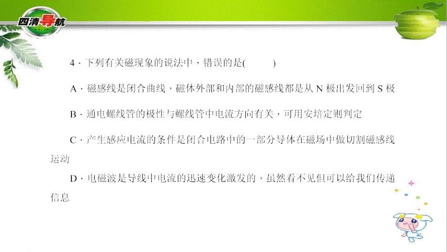 九下物理沪科 习题课件单元清6_第5页