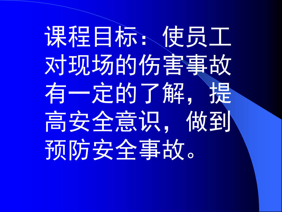 【新编】建筑安全教育培训课件_第2页