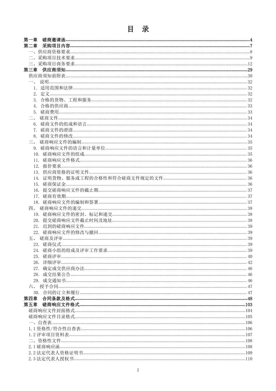 新凤翔工业区改造项目一河岸复绿工程（一期）招标文件_第2页