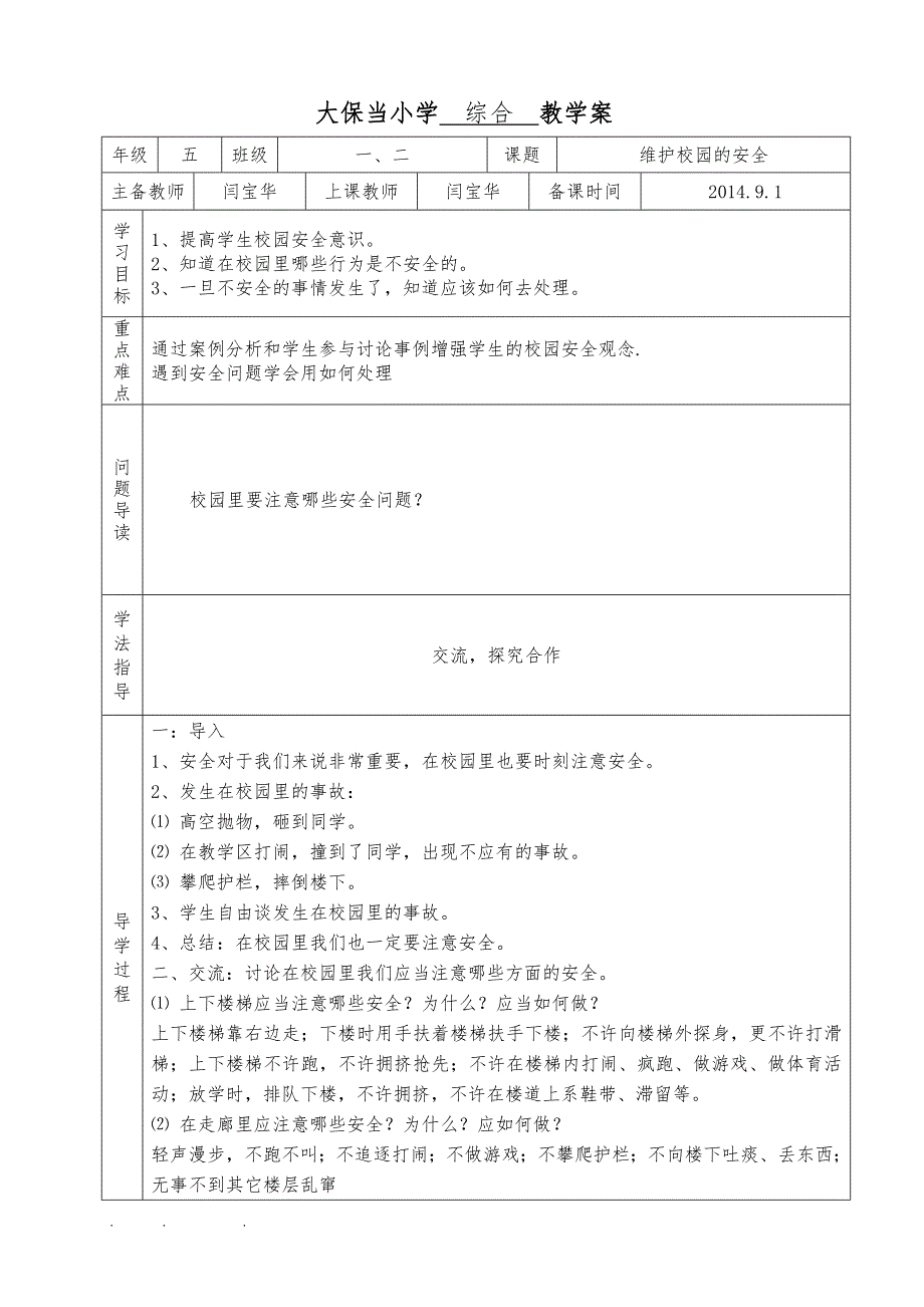 五年级综合实践活动教（学）案_第4页