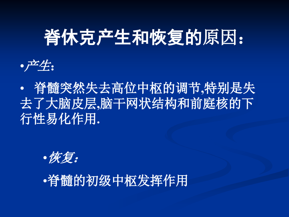 神经系统的运动机能PPT课件.ppt_第4页