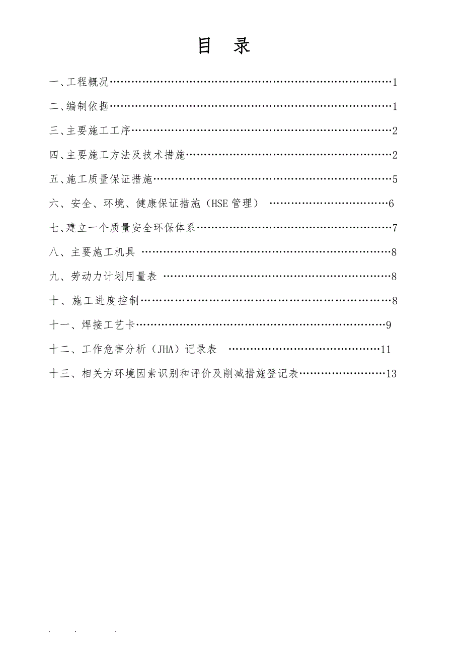 中航油罐区管线改造工程施工设计_第3页