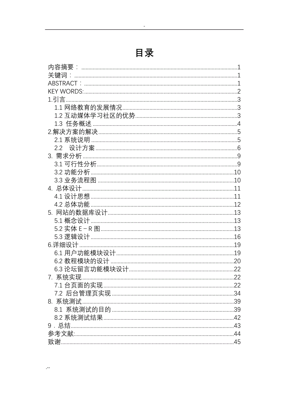 互动媒体学习社区设计与实现定稿_第1页