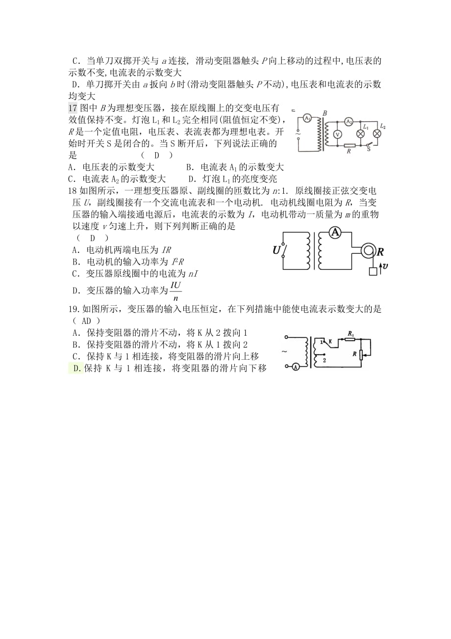 变压器的动态分析试题汇编_第4页