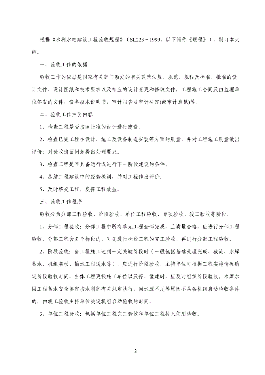 【精编】水利水电工程验收工作手册_第2页