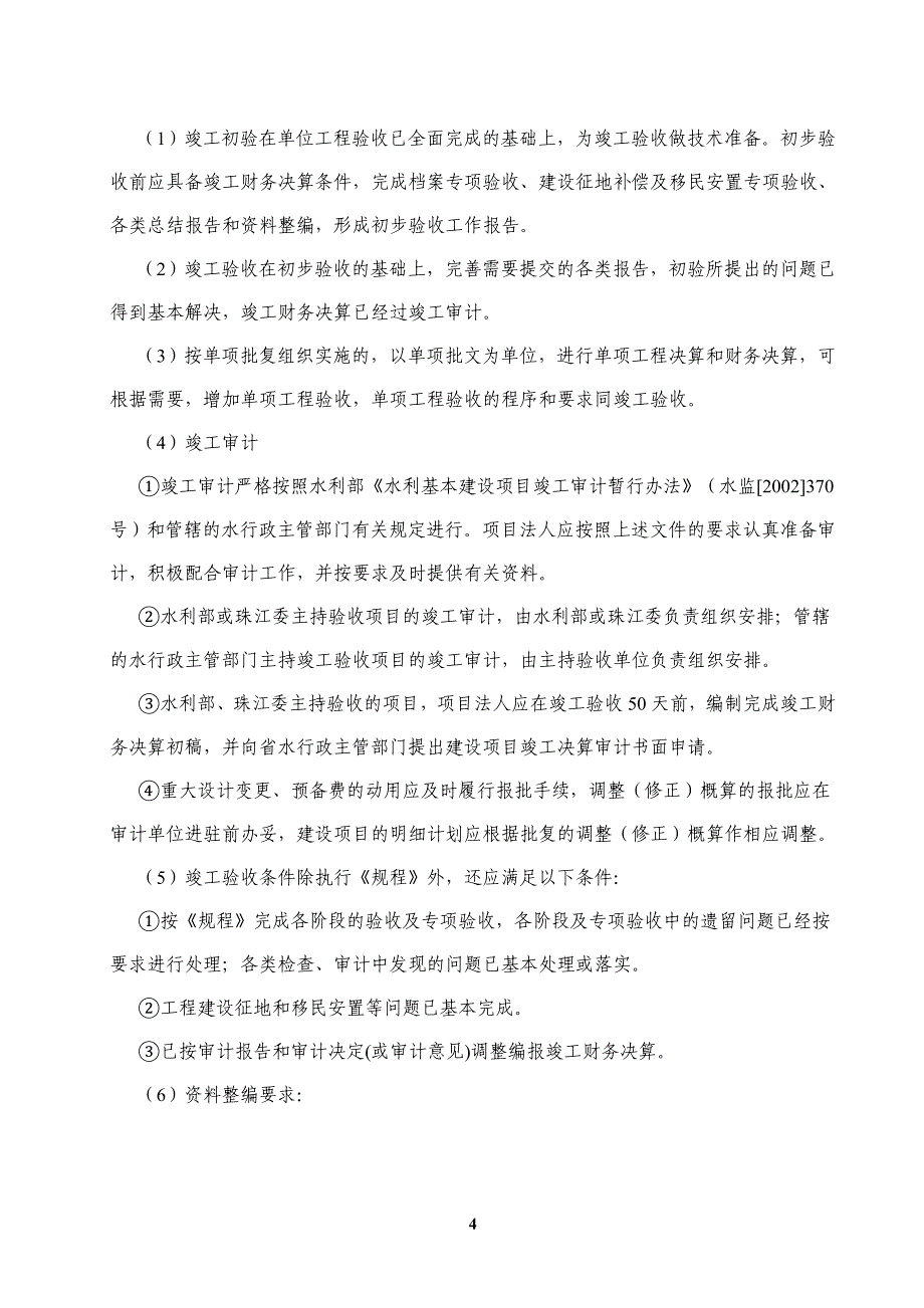 【精编】水利水电工程验收工作手册_第4页