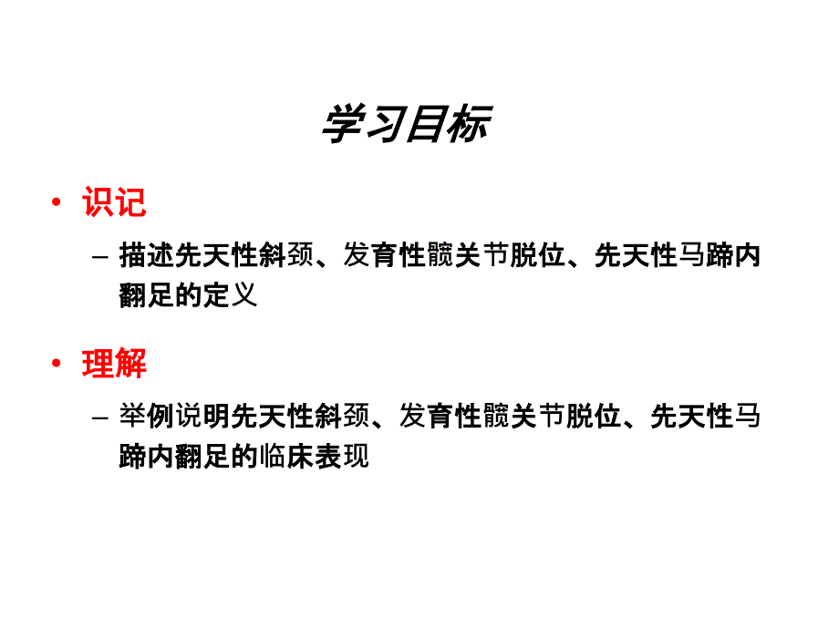 运动系统畸形患儿的护理医学PPT.ppt_第4页