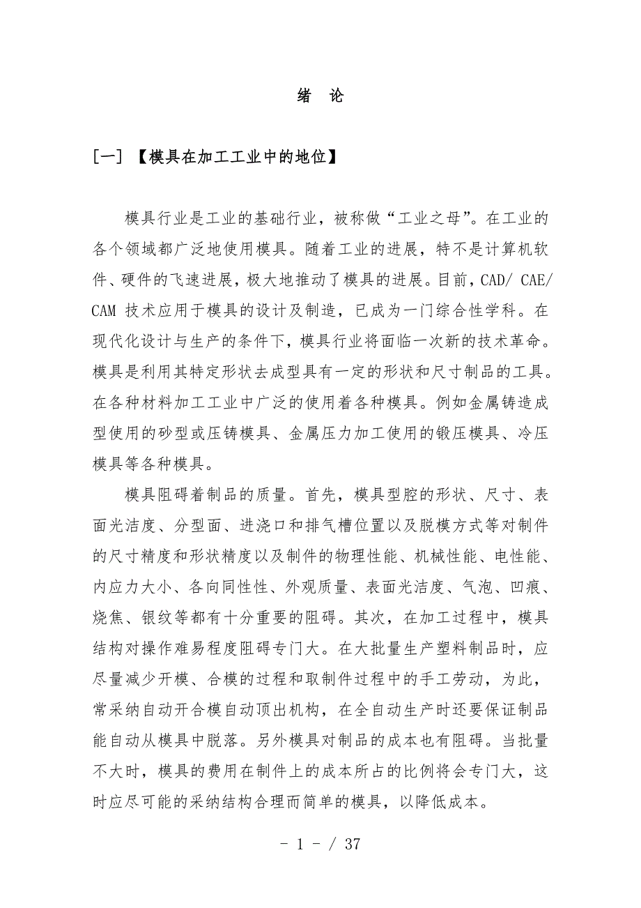 模具设计文件_第1页