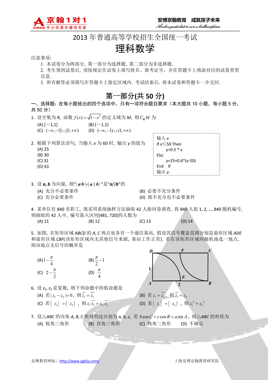 高考数学(理) (27)_第1页