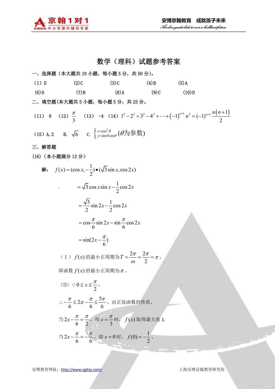 高考数学(理) (27)_第5页