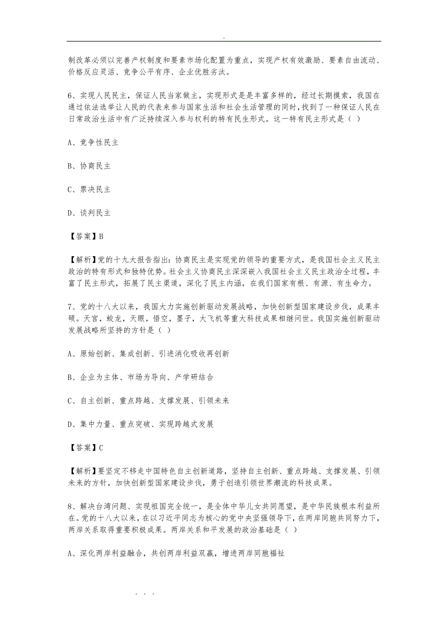 2018年考研政治真题与答案解析_第3页