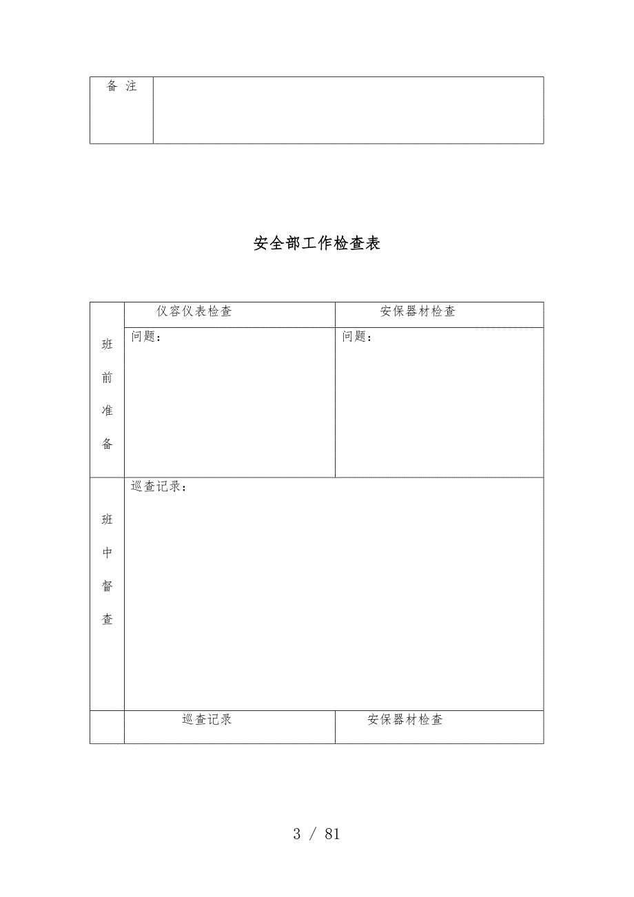 安全部表单_第3页