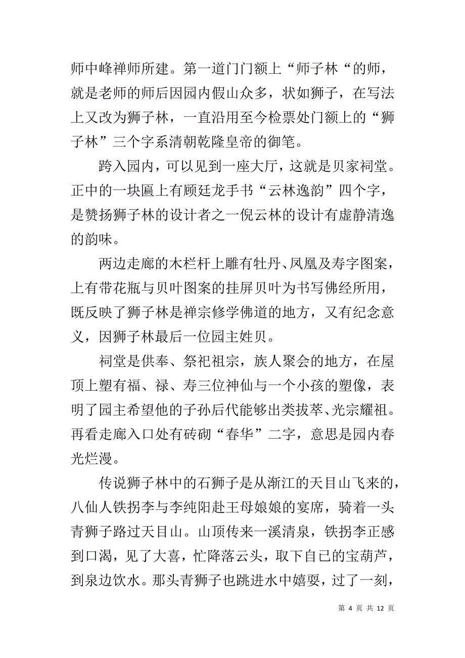苏州狮子林导游词六篇_第4页