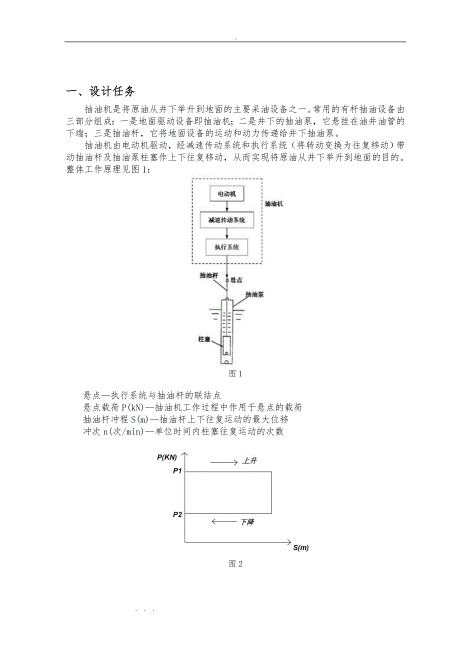 JY02机械原理课程设计_抽油烟机系统设计说明_第4页