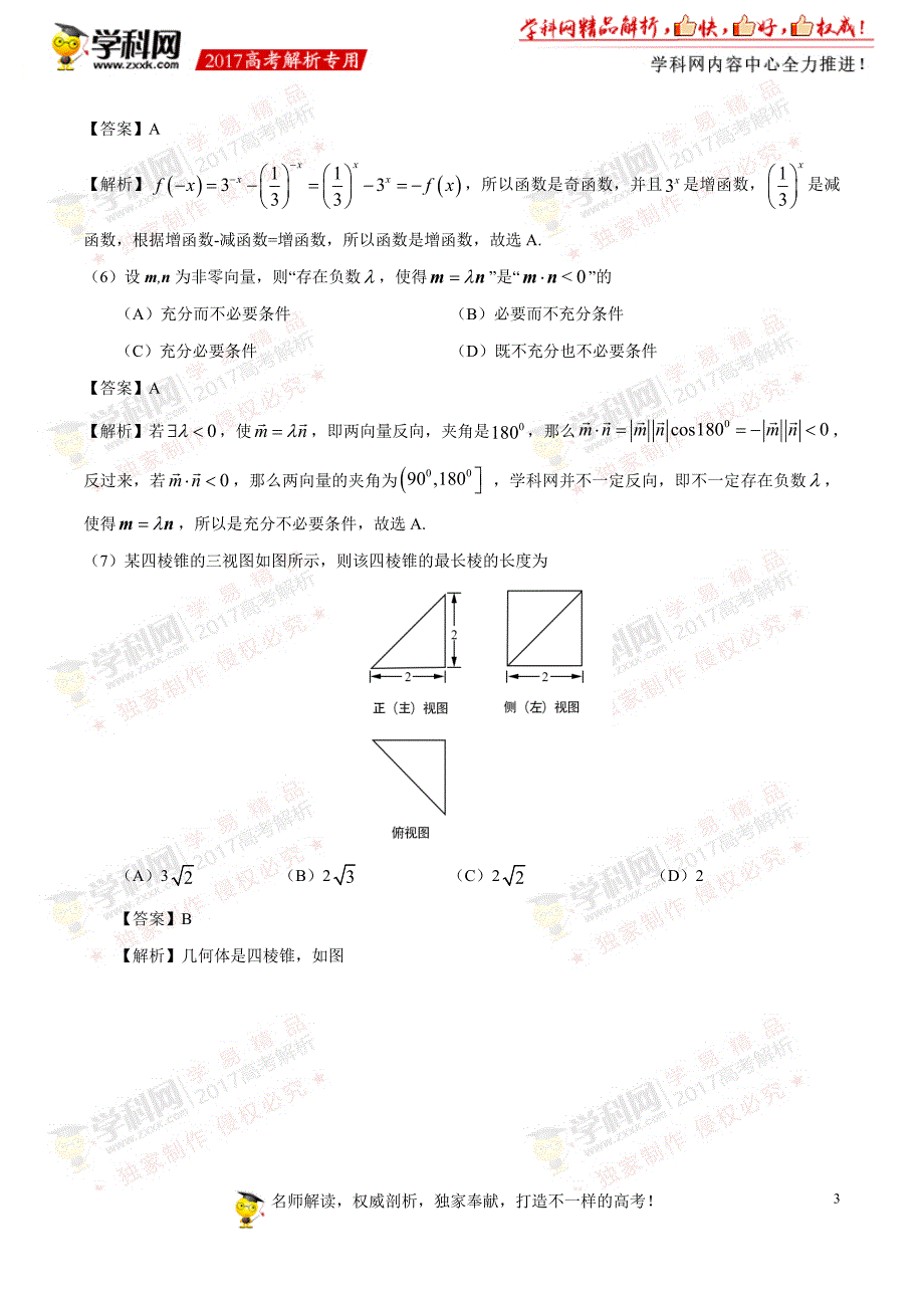 2017年高考北京卷理数试题解析（参考版）_第3页