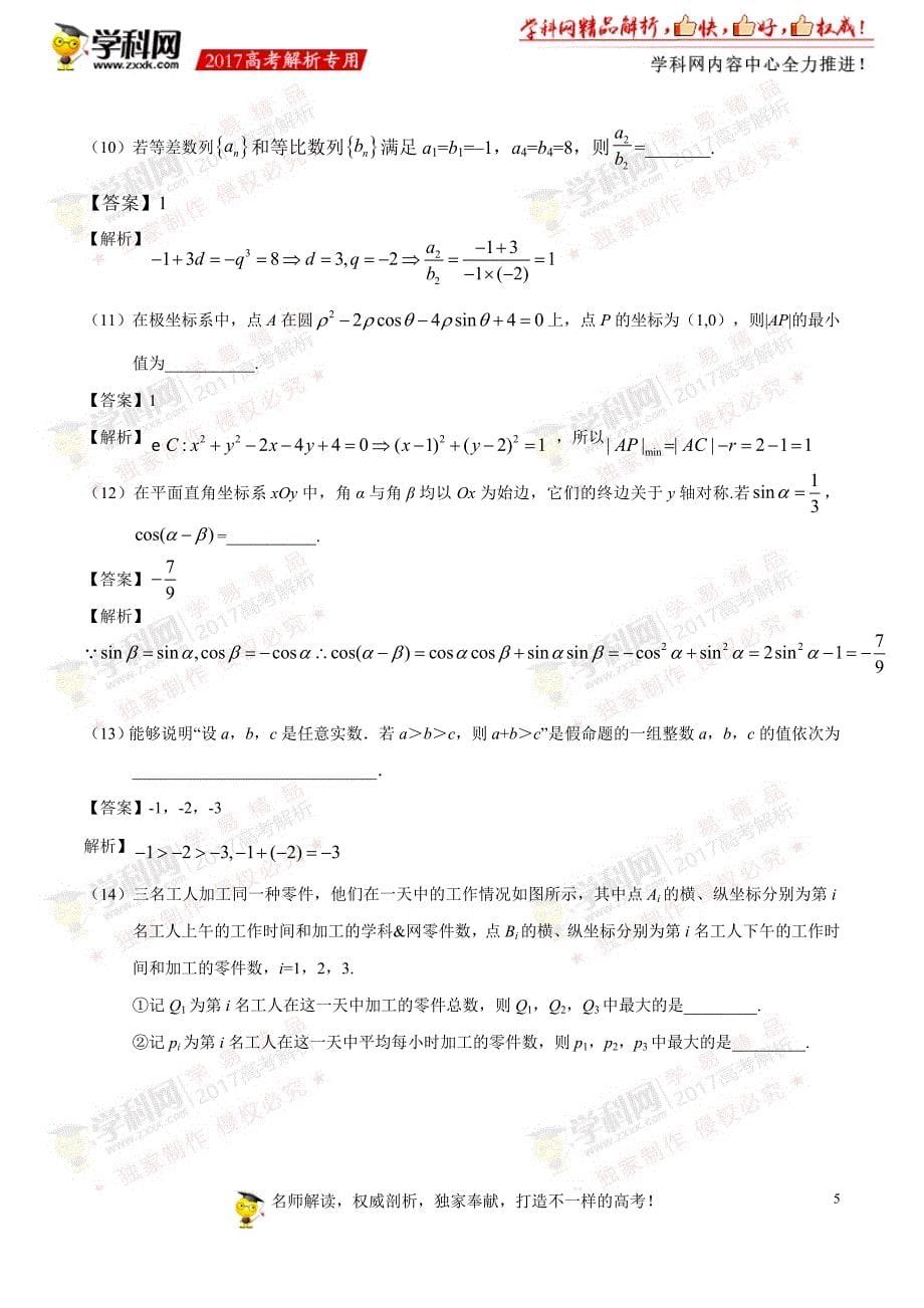 2017年高考北京卷理数试题解析（参考版）_第5页