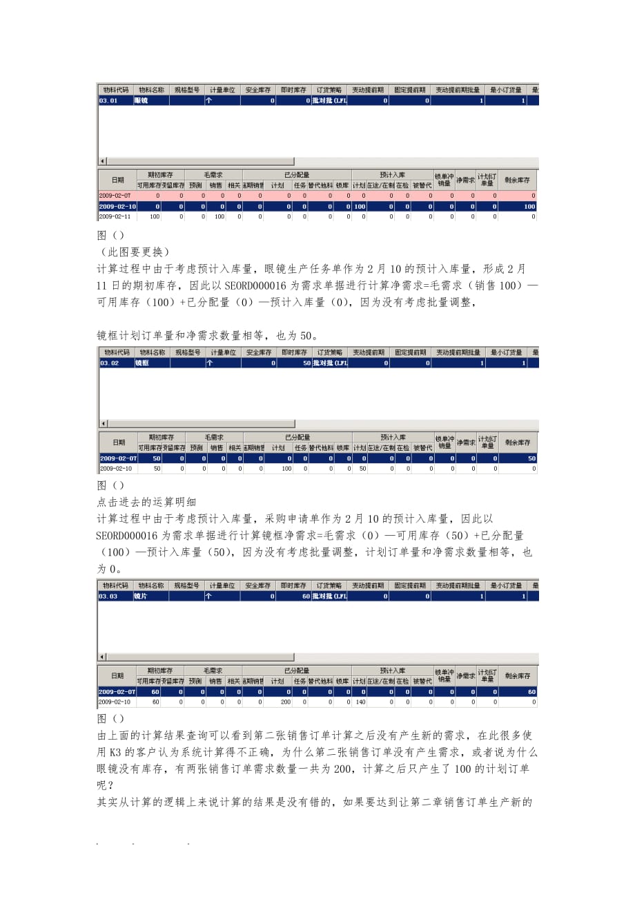 K3_MRP锁单冲销算法_第4页