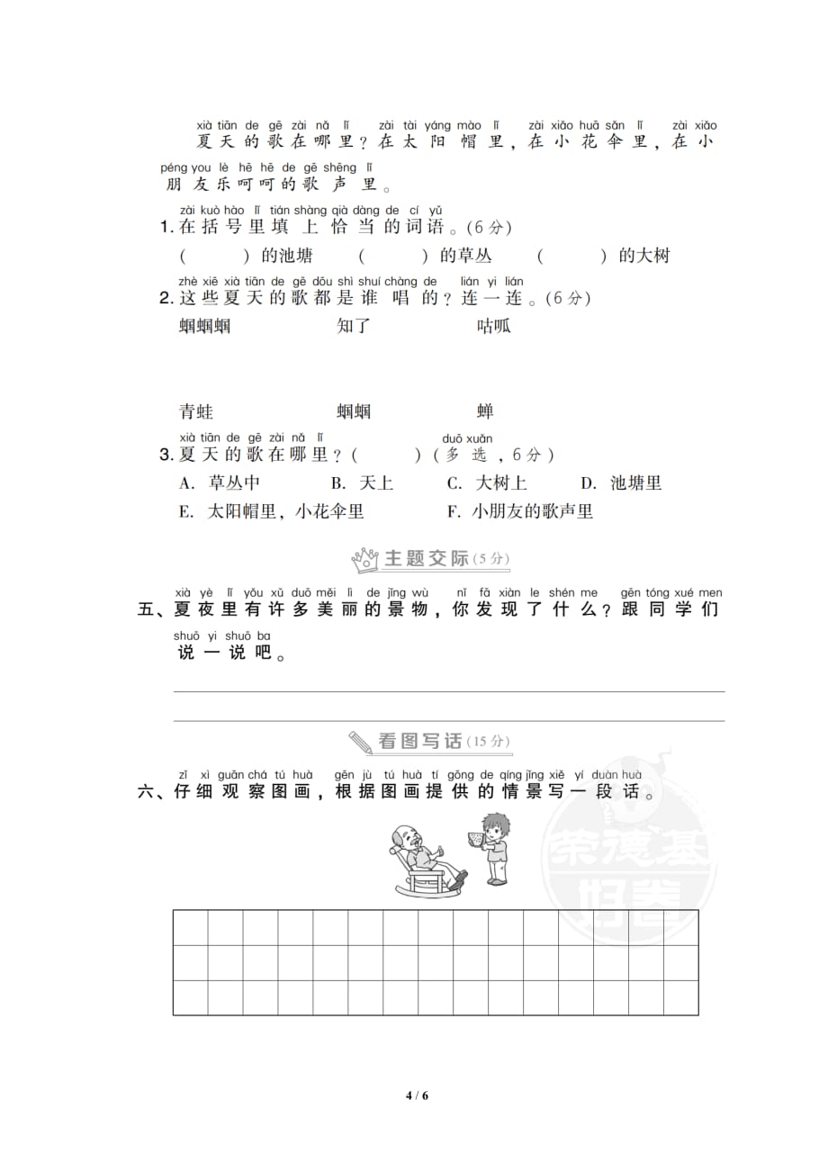 部编版（统编）小学语文一年级下册第六单元测试题2_第4页