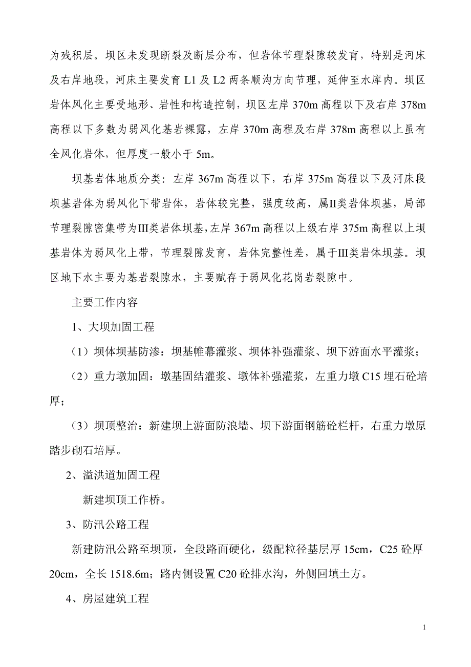 【新编】水库除险加固工程施工管理工作报告_第4页