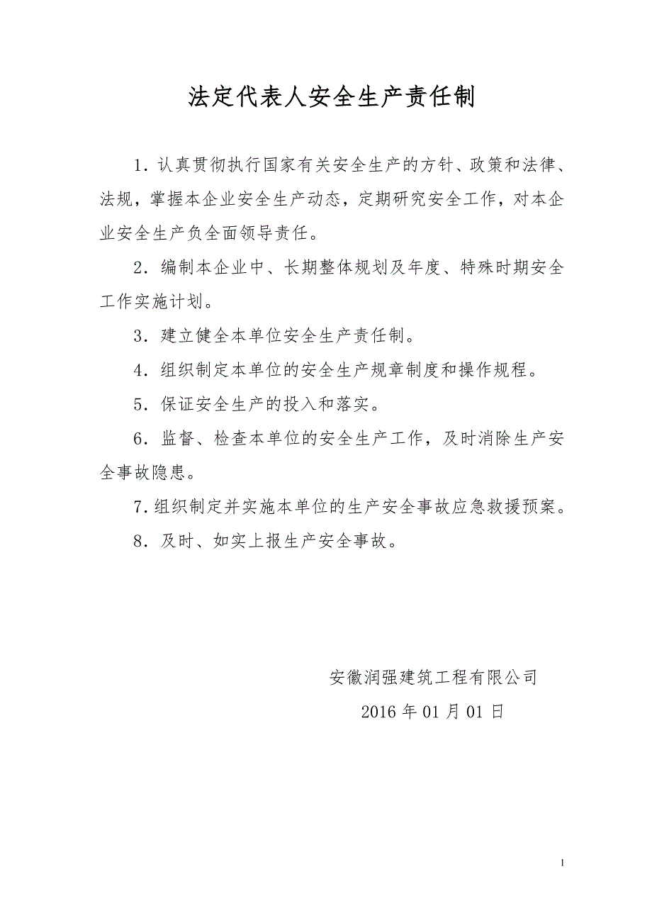 【精编】某建筑工程公司法定代表人安全生产责任制汇编_第1页