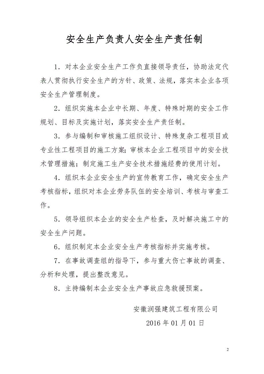 【精编】某建筑工程公司法定代表人安全生产责任制汇编_第2页