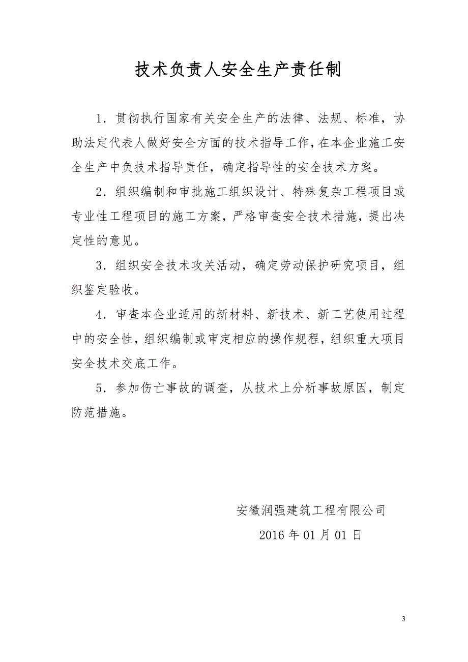 【精编】某建筑工程公司法定代表人安全生产责任制汇编_第3页