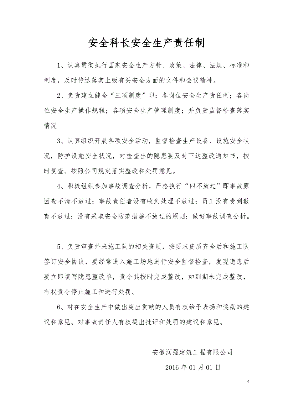 【精编】某建筑工程公司法定代表人安全生产责任制汇编_第4页