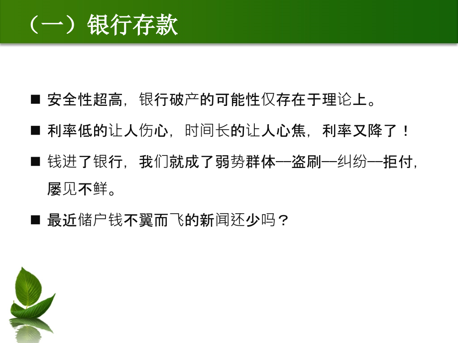 【精编】商铺投资推荐会培训课件_第4页