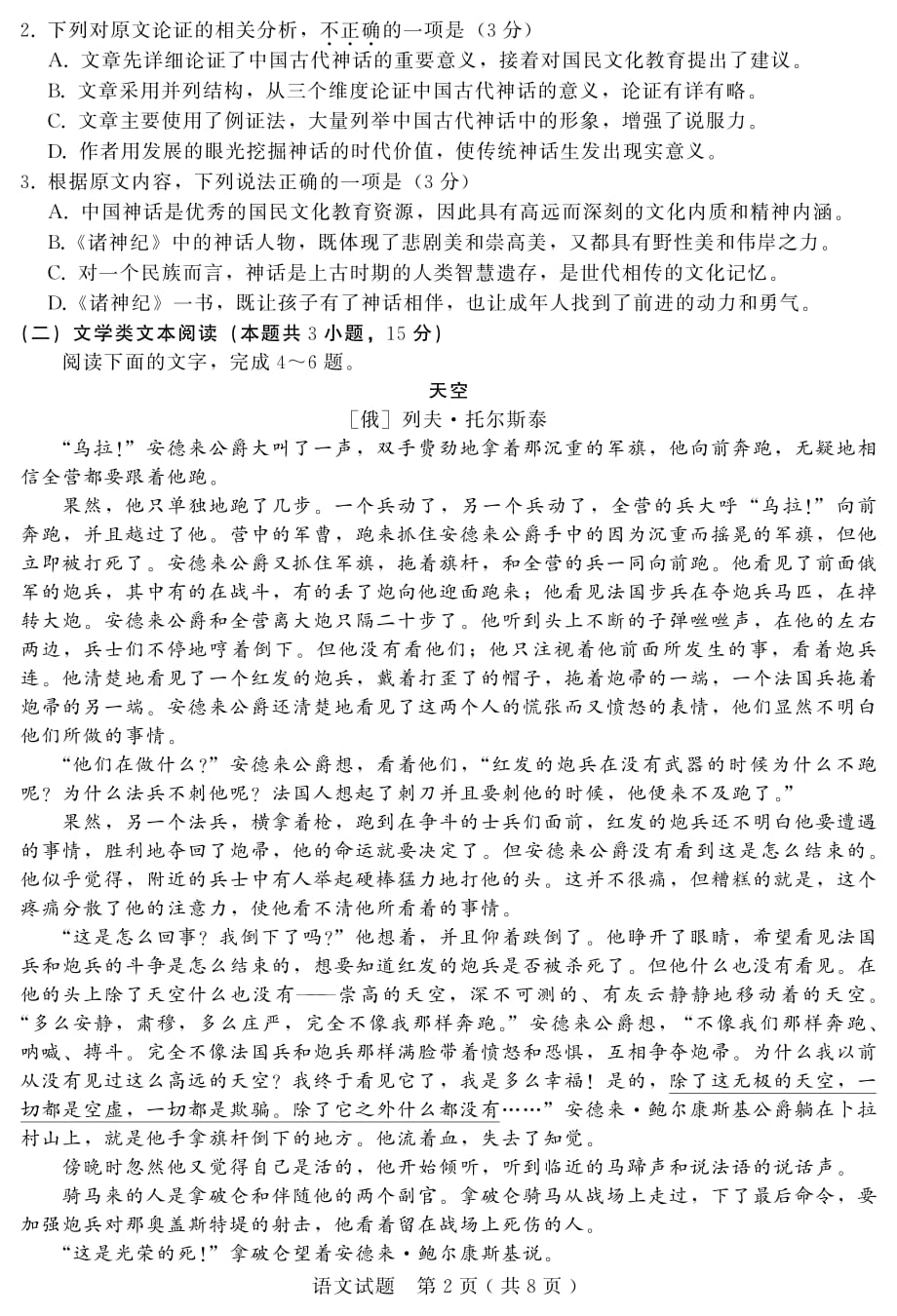 河北省2020届高三下学期综合考试语文试卷_第2页