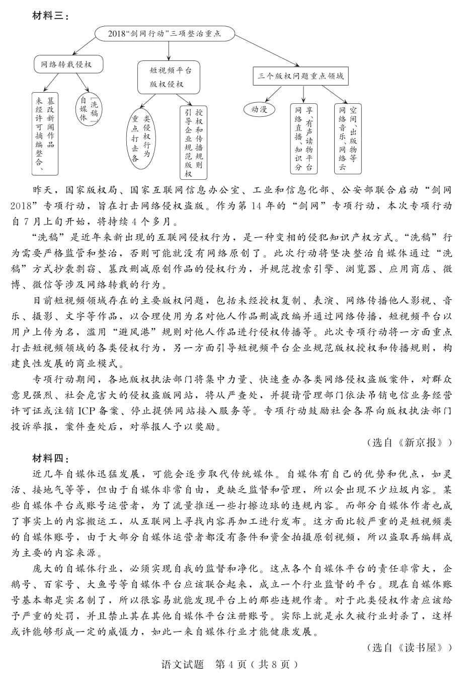 河北省2020届高三下学期综合考试语文试卷_第4页