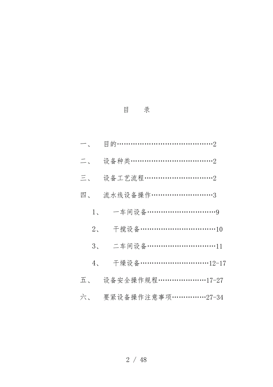 橡胶公司设备操作办法_第2页