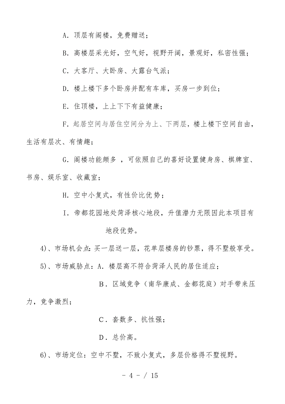 房地产行业花园尾房推广及促销预案_第4页