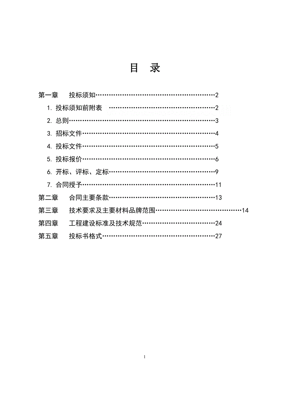 【精编】门窗工程招标文件_第2页