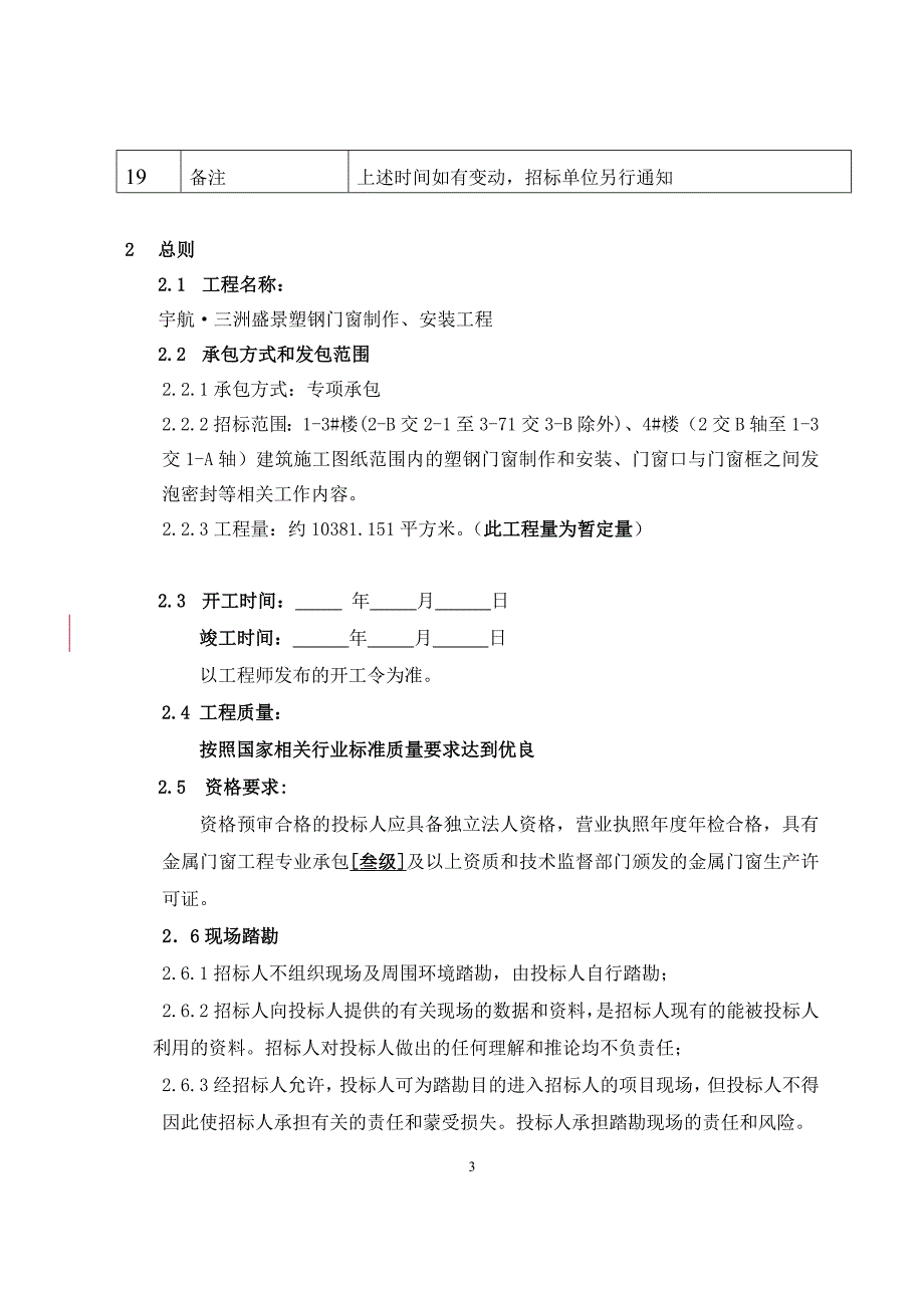 【精编】门窗工程招标文件_第4页