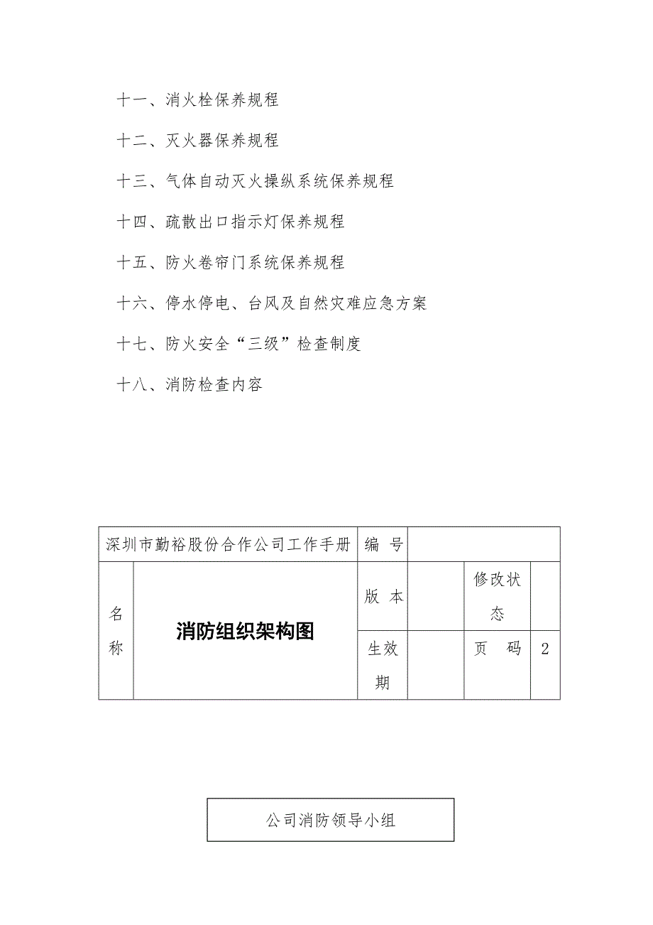 消防工作办法(doc 47页)_第3页