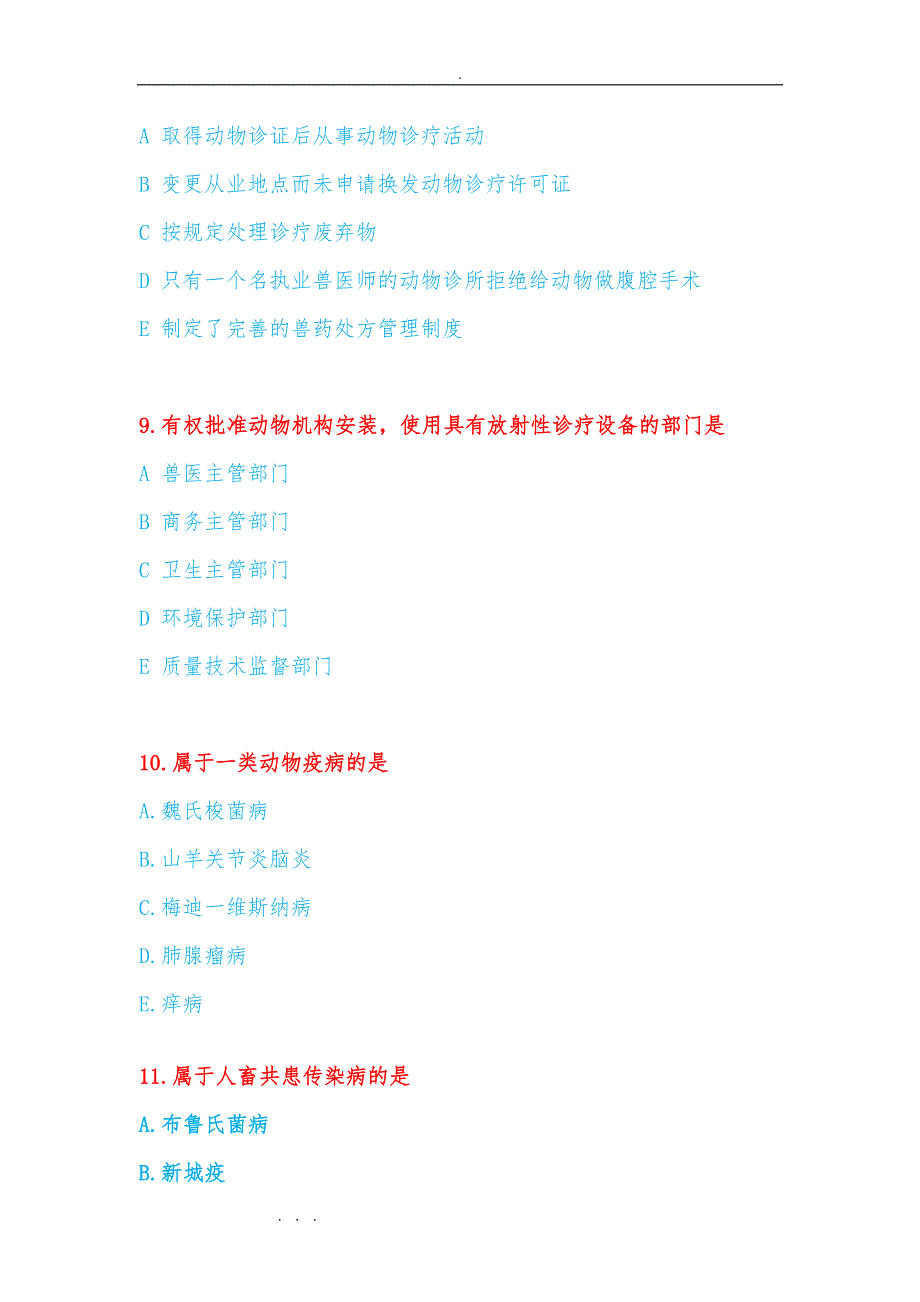 2017年执业兽医师考试真题上午试卷含答案_第4页