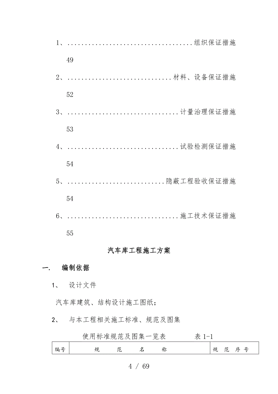 汽车库培训文件_第4页