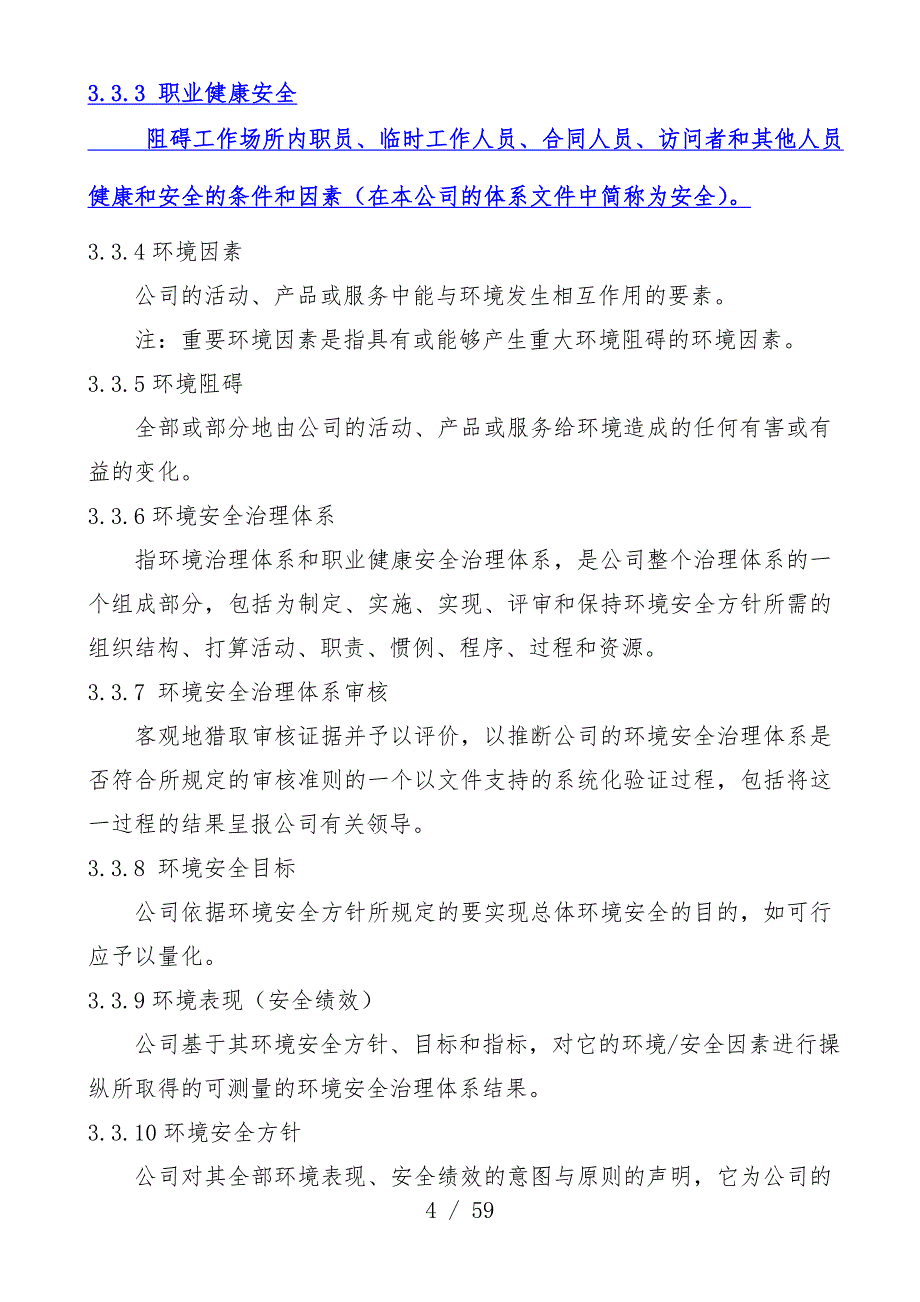 环境管理体系、职业健康安全体系培训教案_第4页