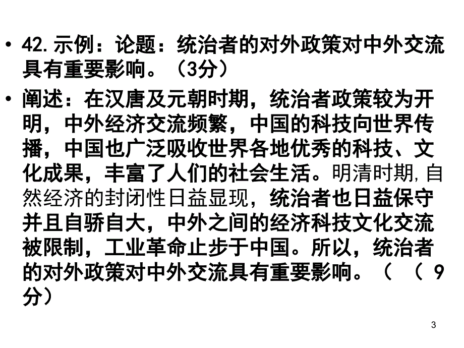 全国100所名校高考模拟金典卷七历史ppt课件.ppt_第3页