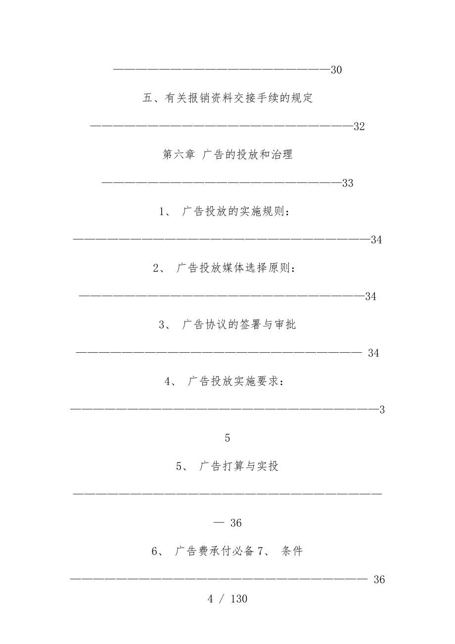 娃哈哈企业销售培训文件_第4页