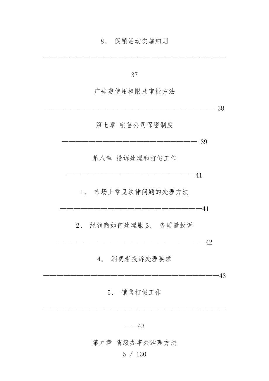 娃哈哈企业销售培训文件_第5页