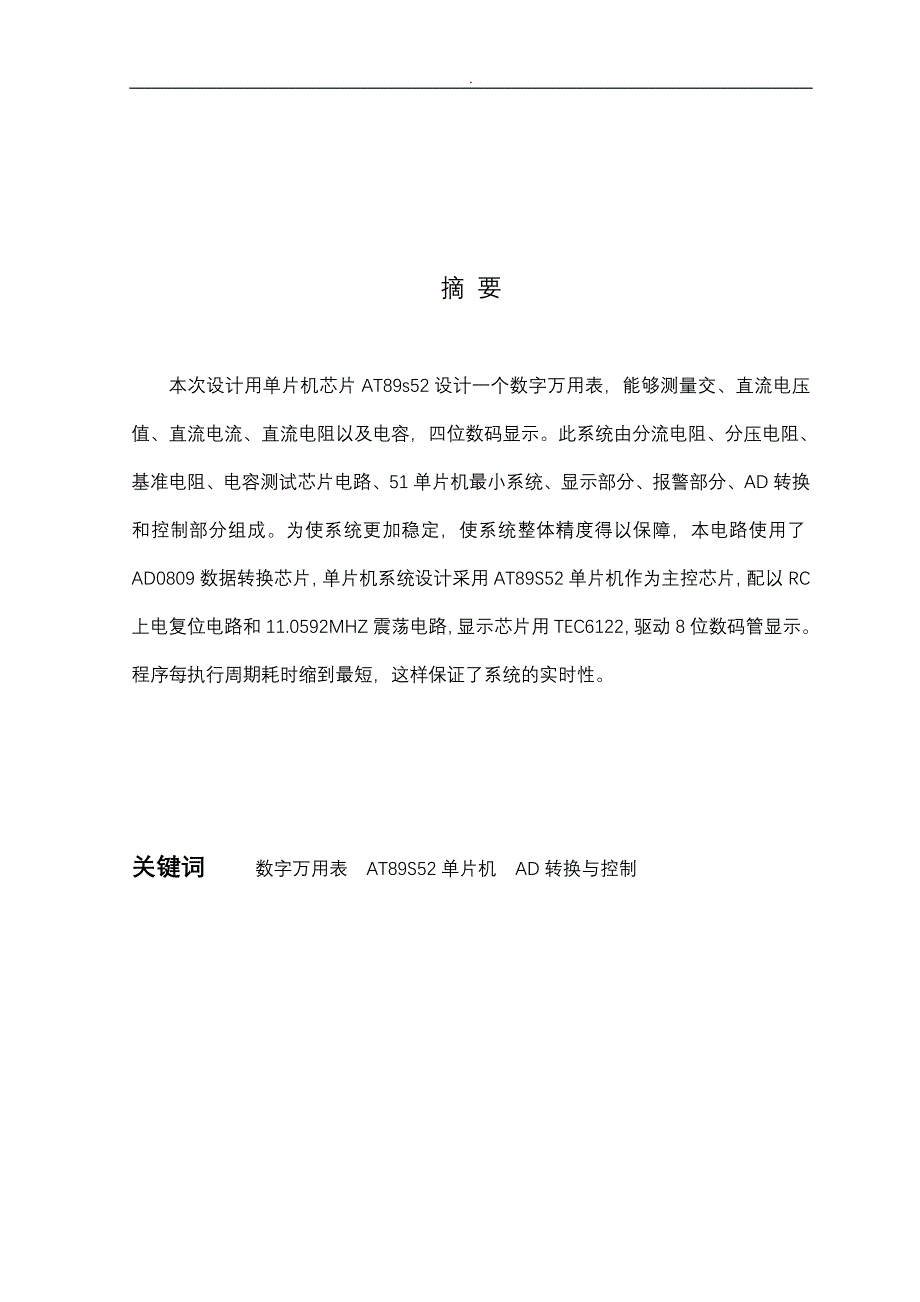 基于-单片机数字万用表设计_论文_第2页