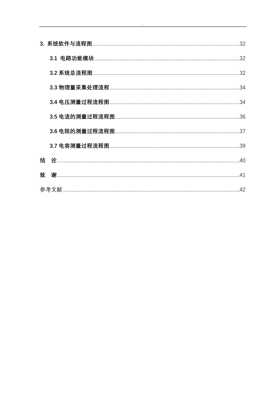 基于-单片机数字万用表设计_论文_第4页