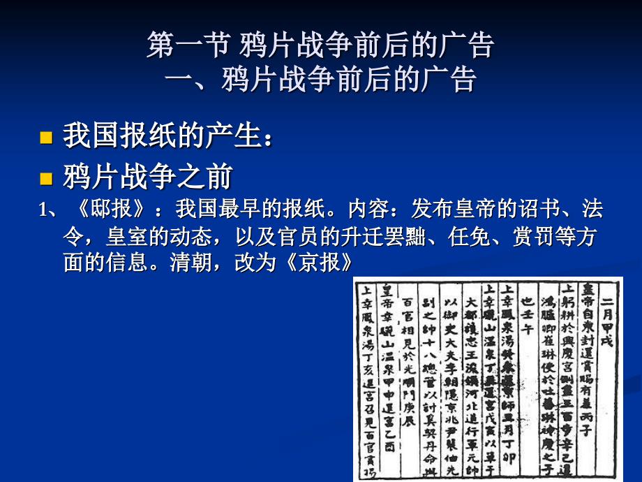 【精编】鸦片战争至新中国成立前的广告_第3页